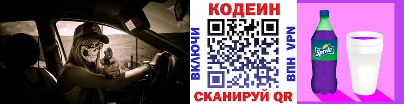 Кодеин напиток Lean (лин)  где купить наркоту  ОМГ ОМГ сайт  Сосногорск 